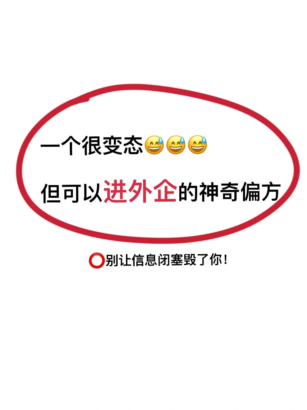 打破信息差❗外企才是女生们的天堂😍