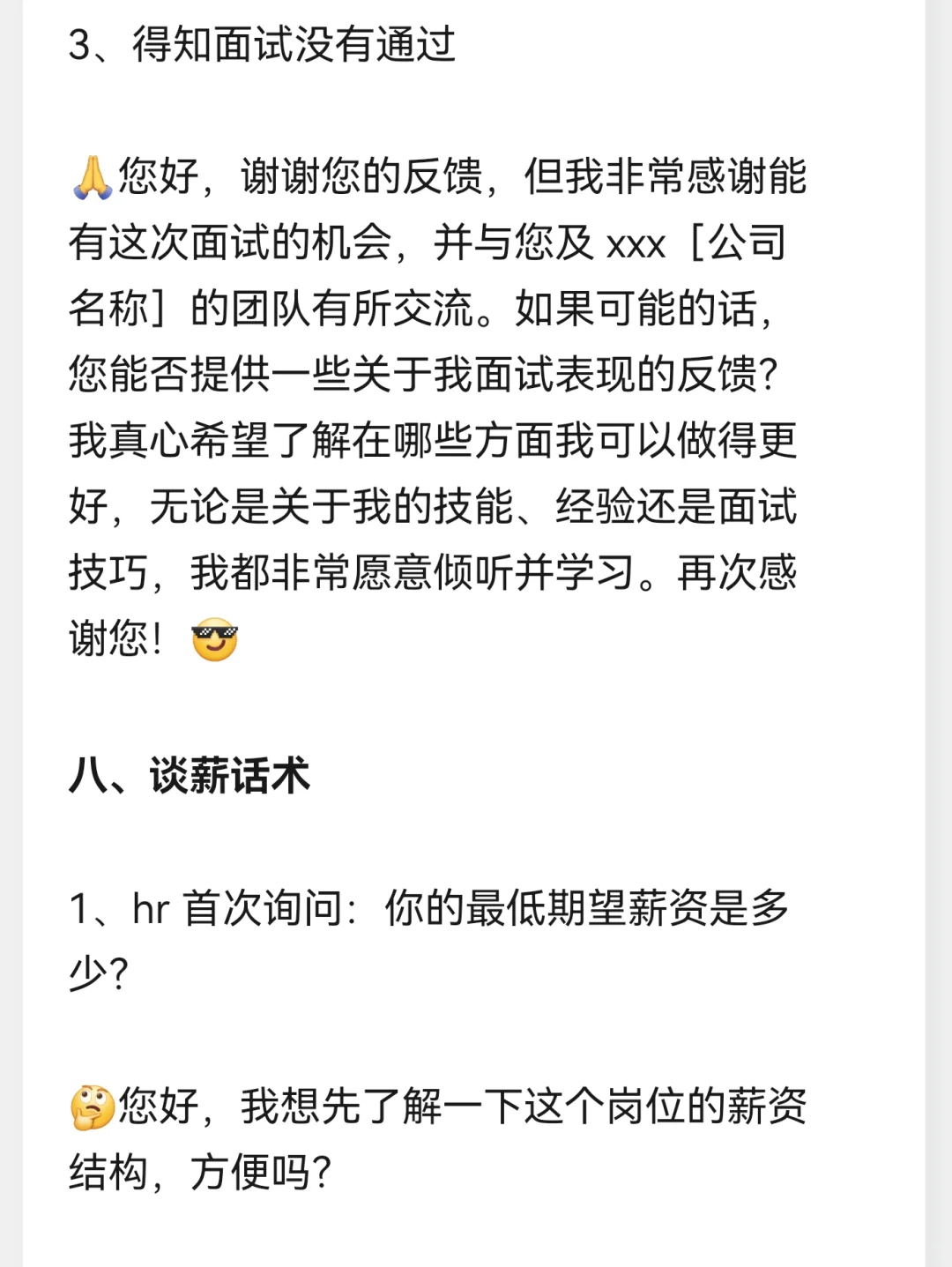 boss直聘全网最全沟通话术（HR看了都👍）
