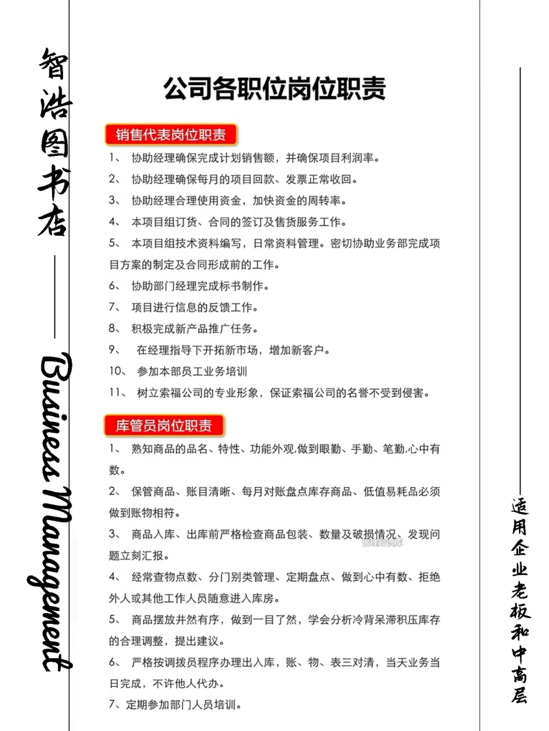 公司各岗位职责