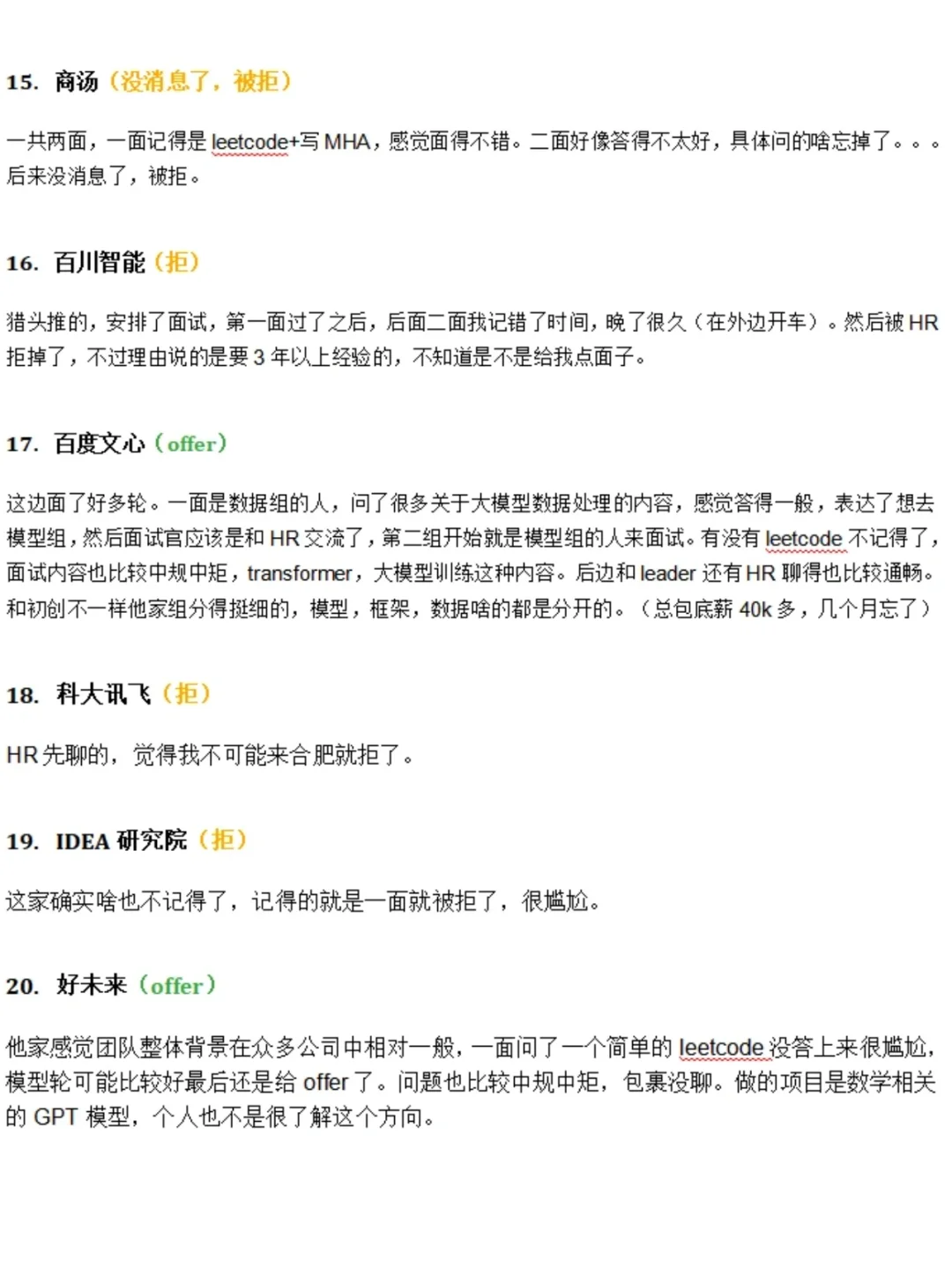 我的大模型岗位面试总结！太卷了！！！