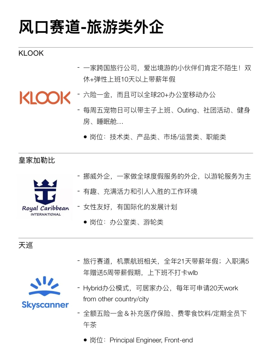 建议大家去试试风口赛道：旅游外企！