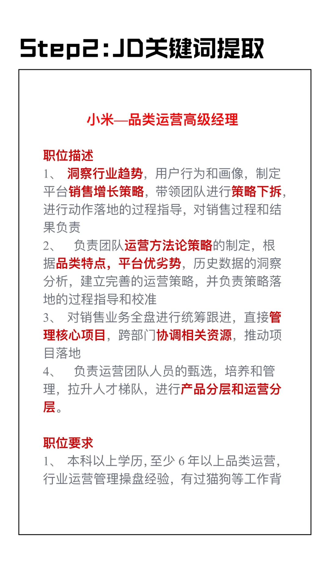 21天拿小米17级核心岗位offer，进来抄作业！