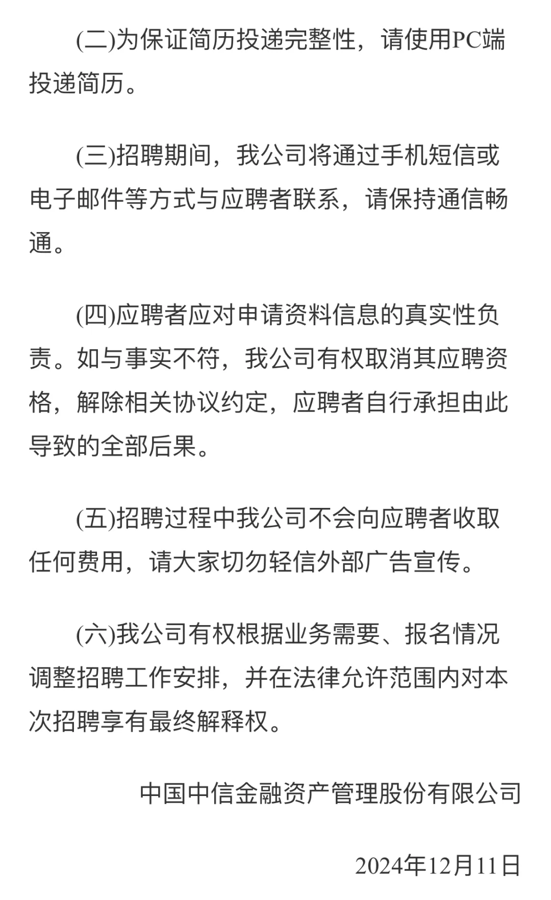 中国中信金融资产人力资源部社会招聘