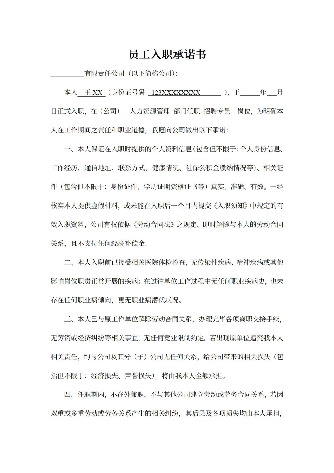 [27]员工入职必签文件清单|HR一定注意‼️