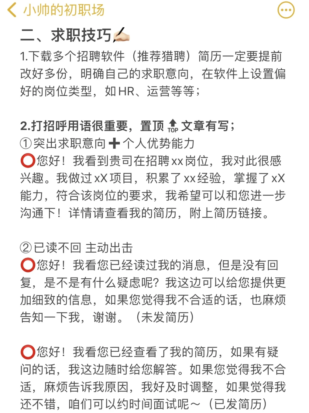 奉劝大家 找工作前一定读懂潜台词 学会技巧