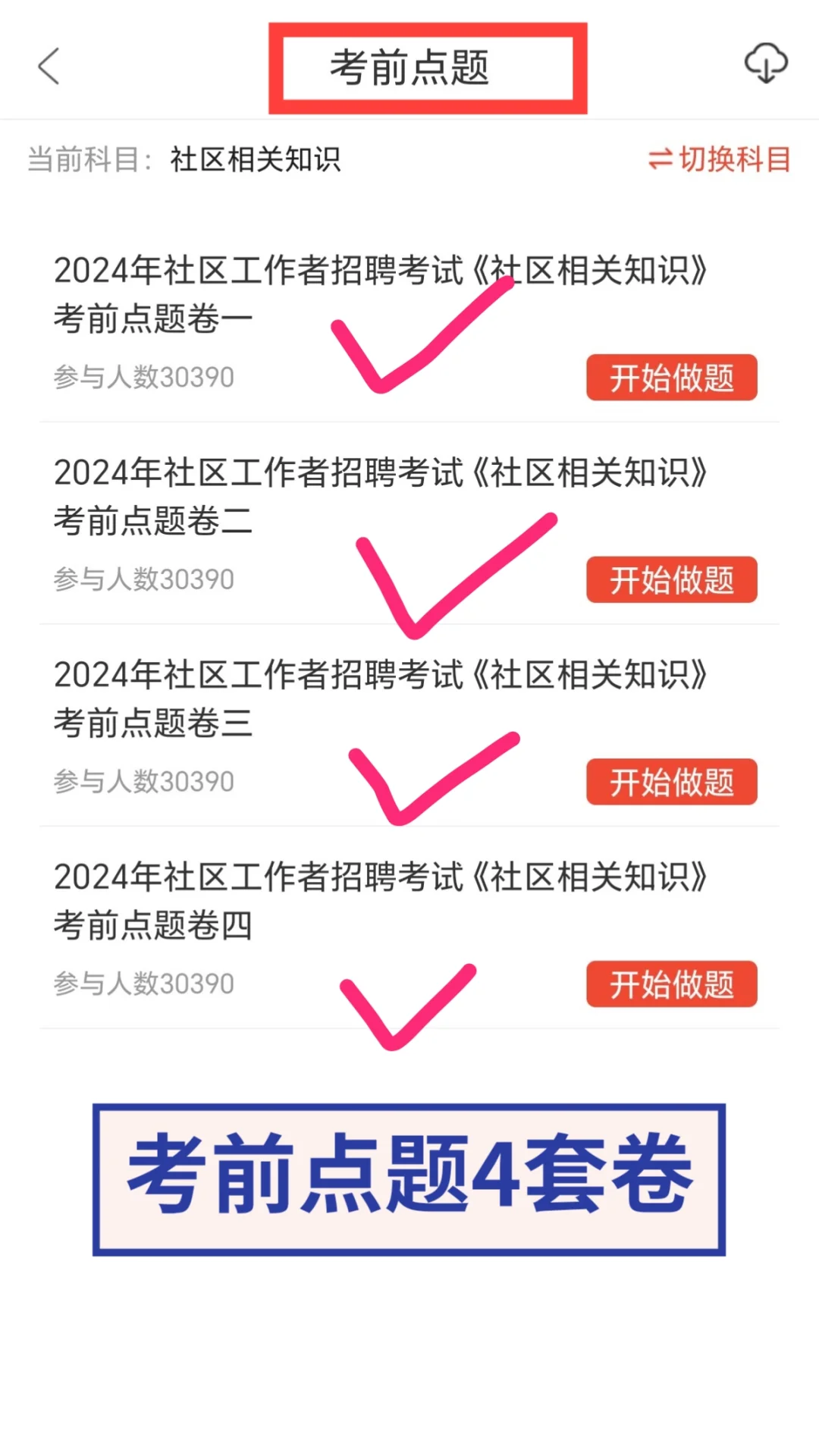 邯郸丛台社区工作者就这14页，码住❗❗❗