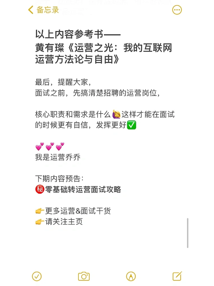 这周面试了7个运营女孩，发现一个通病