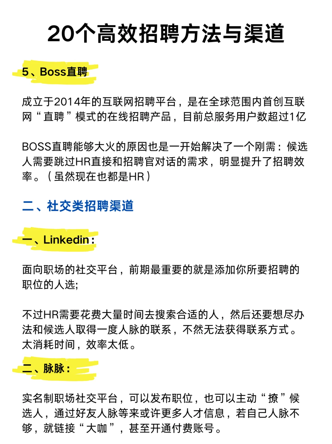 HR人才招聘必备的20个高效招聘网站，必看！