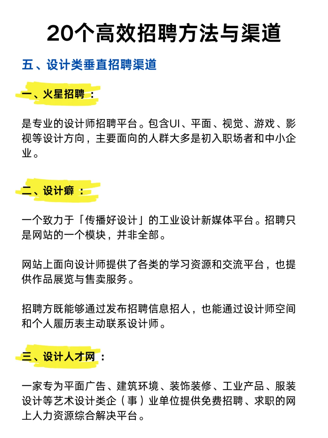 HR人才招聘必备的20个高效招聘网站，必看！