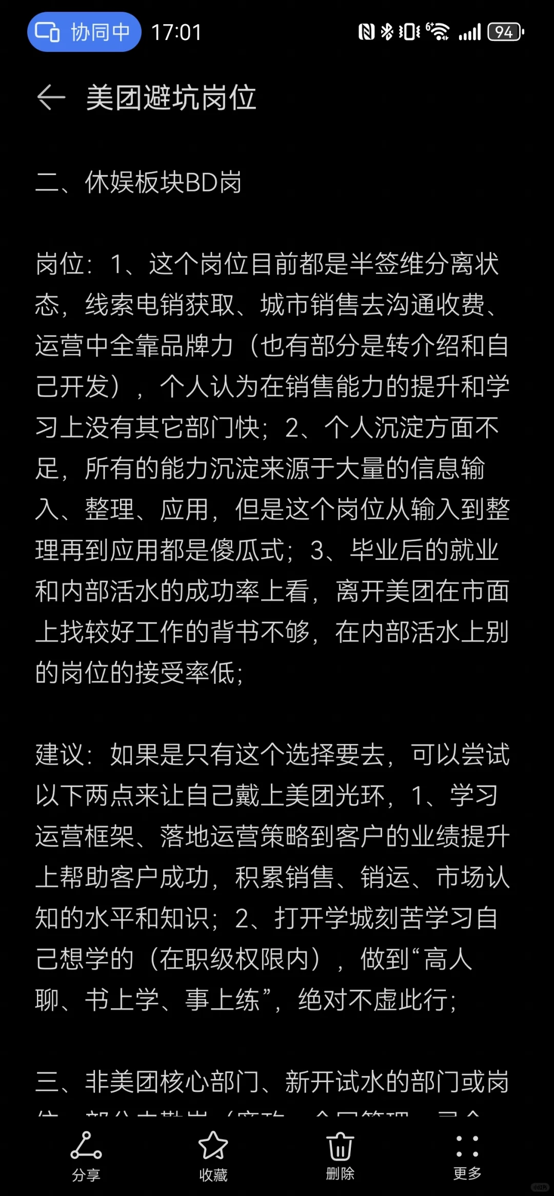 美团岗位、部门避坑