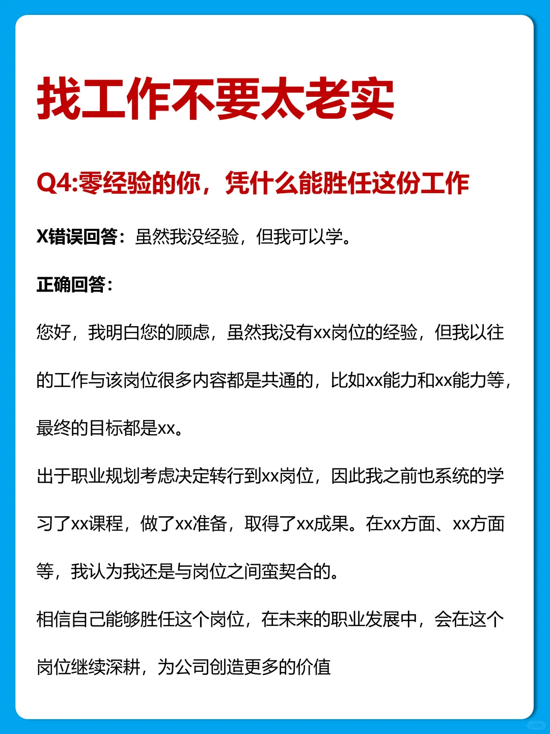 奉劝大家面试时不该说的话别说