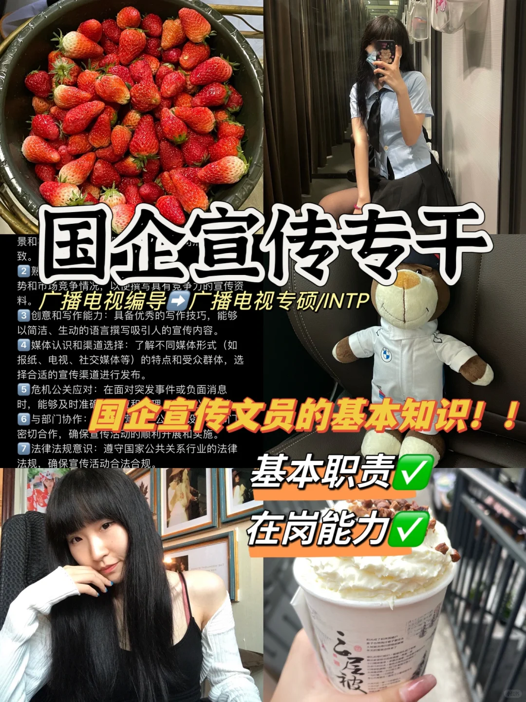 国企宣传文员基本知识和岗位职责✅