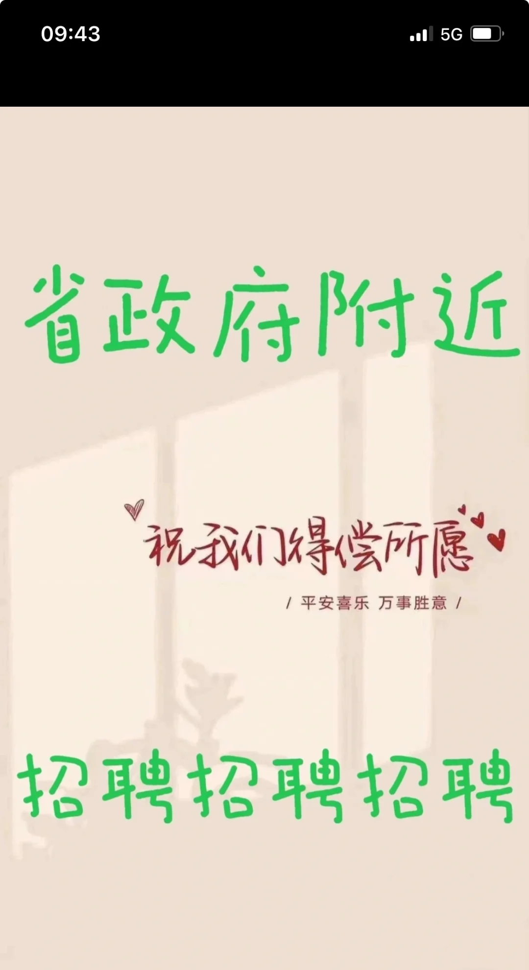 好消息好消息～