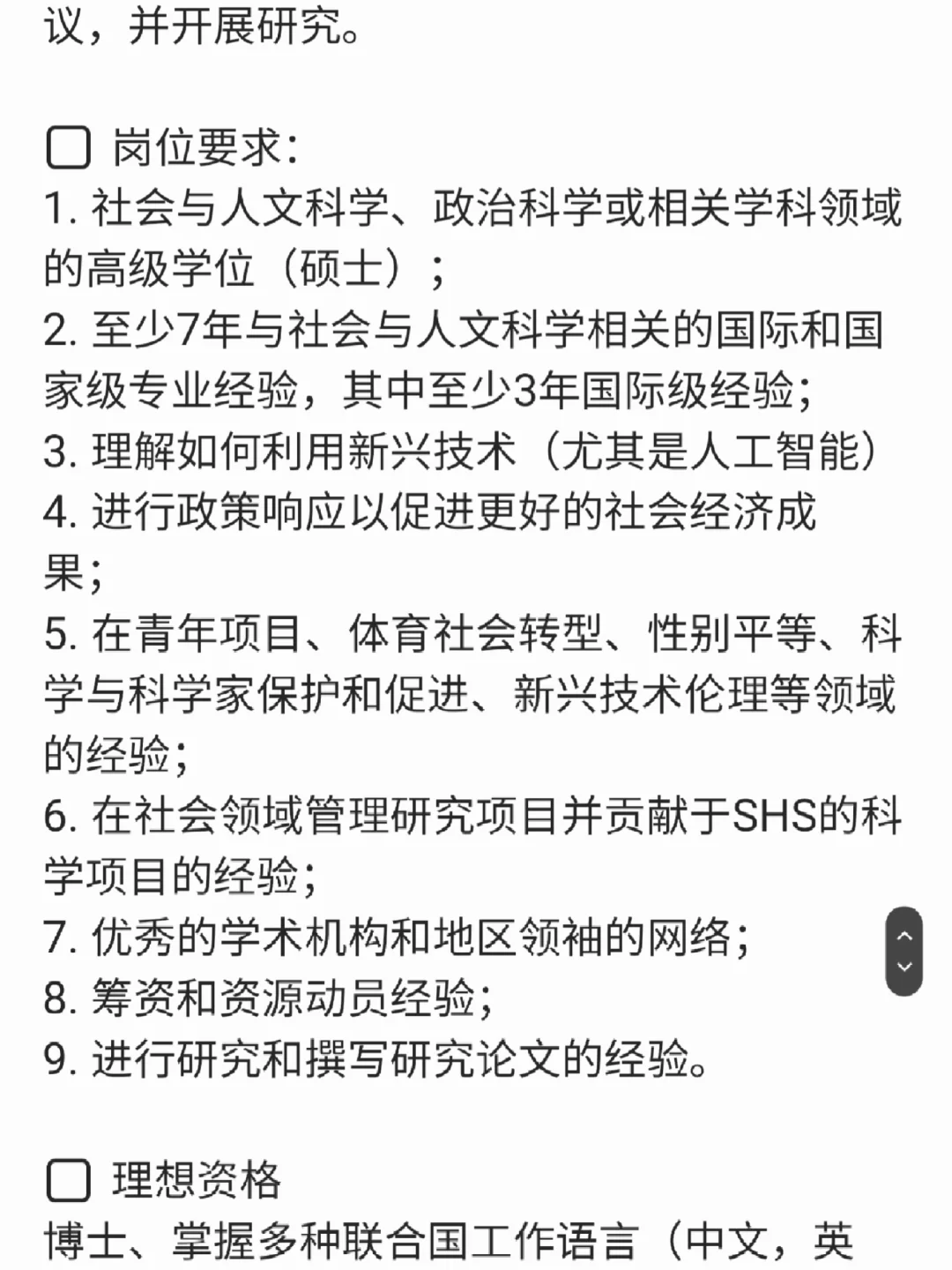 年薪12w刀|年假30天|教科文北京招聘