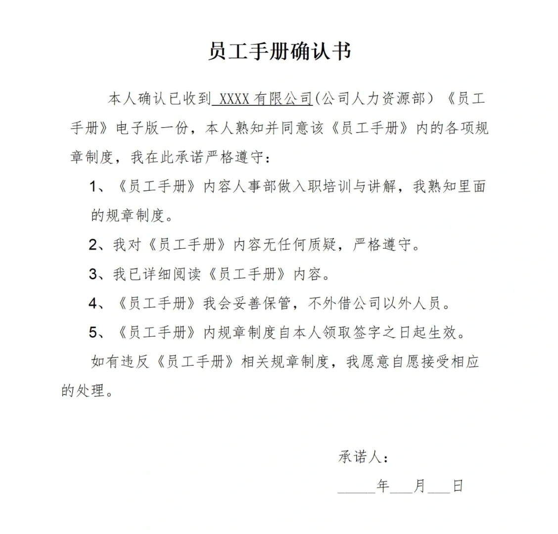 [27]员工入职必签文件清单|HR一定注意‼️