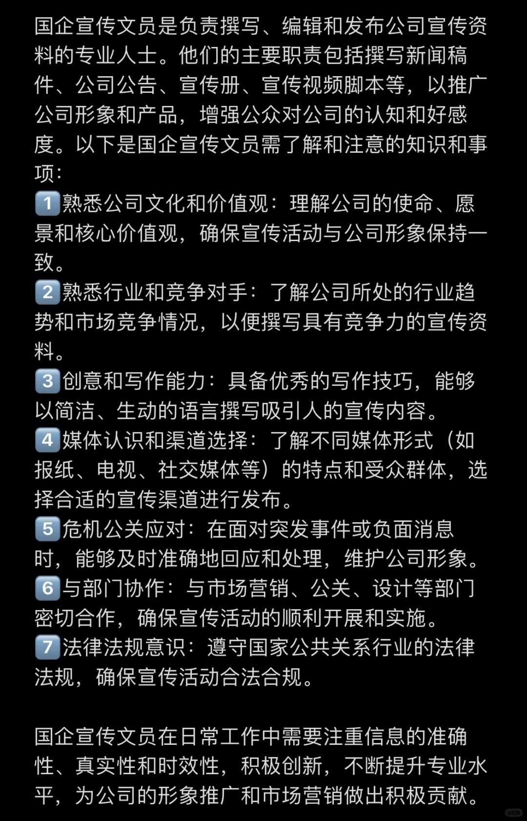 国企宣传文员基本知识和岗位职责✅