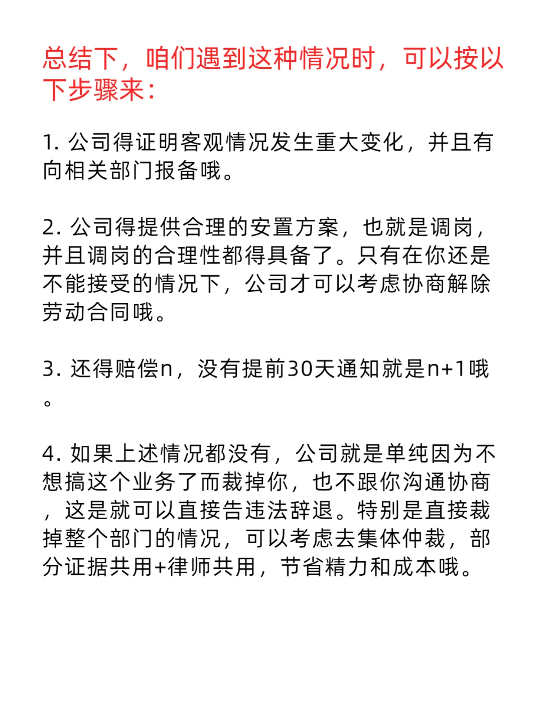 公司解散部门取消岗位，直接要2N！