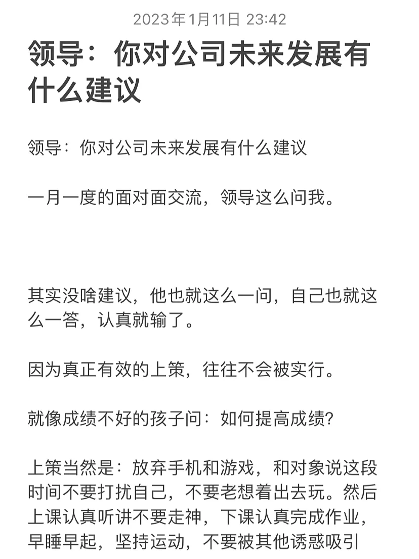 领导：你对公司发展有什么建议？