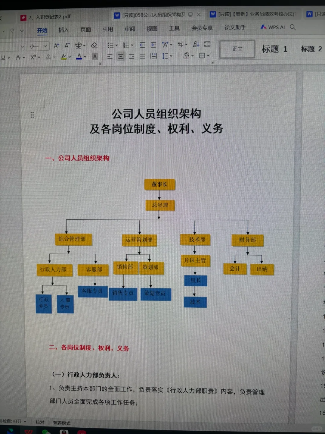 🔥管理必看｜公司组织架构还能这么做❓