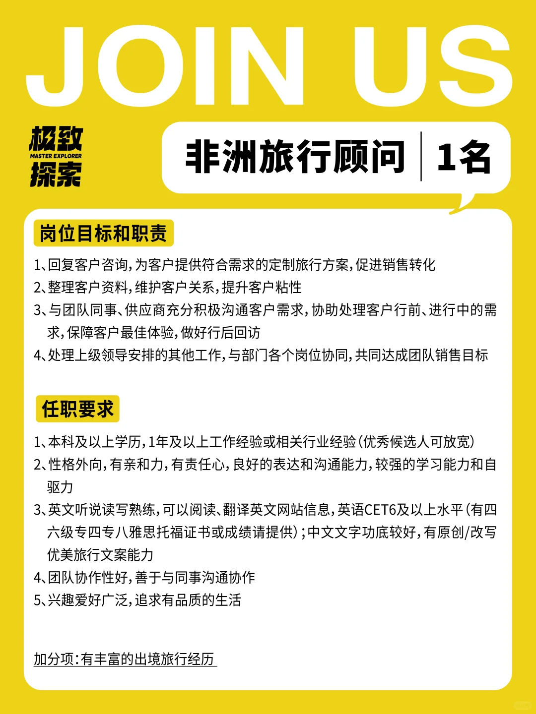 招聘|能免费去非洲·南北极旅行的神仙公司