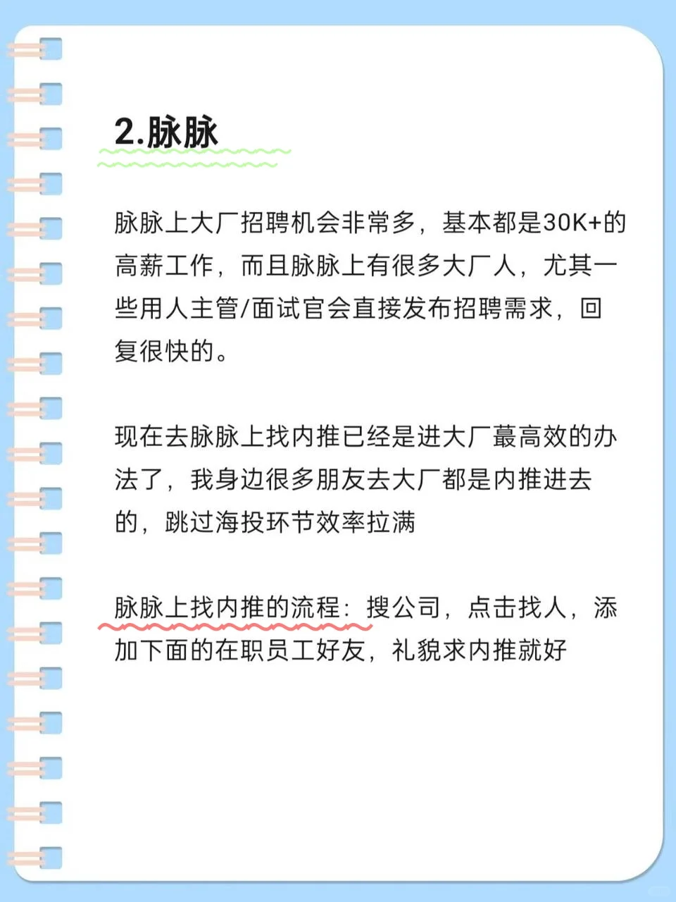 没有好工作？看这些找工作app推荐就够了