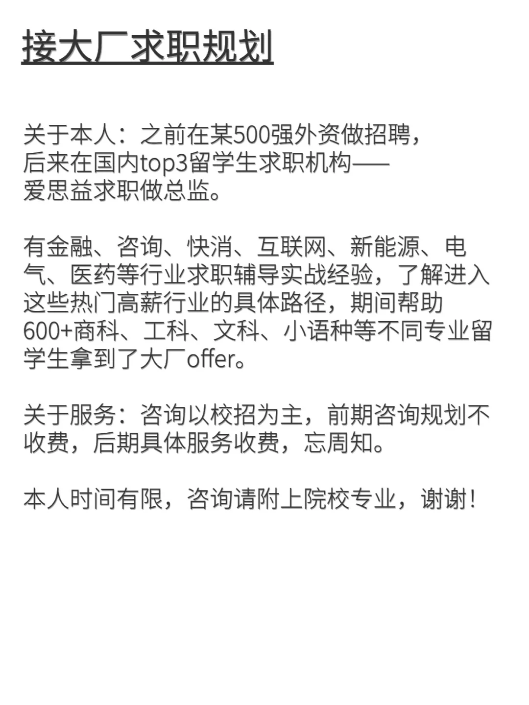 外企哪些岗位不限专业？尤其偏爱留学生