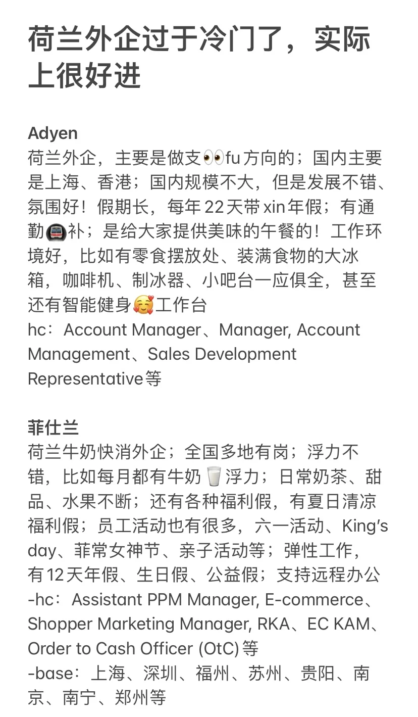 荷兰外企过于冷门了，实际上很好进