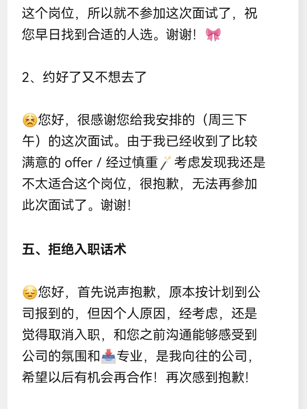 boss直聘全网最全沟通话术（HR看了都👍）