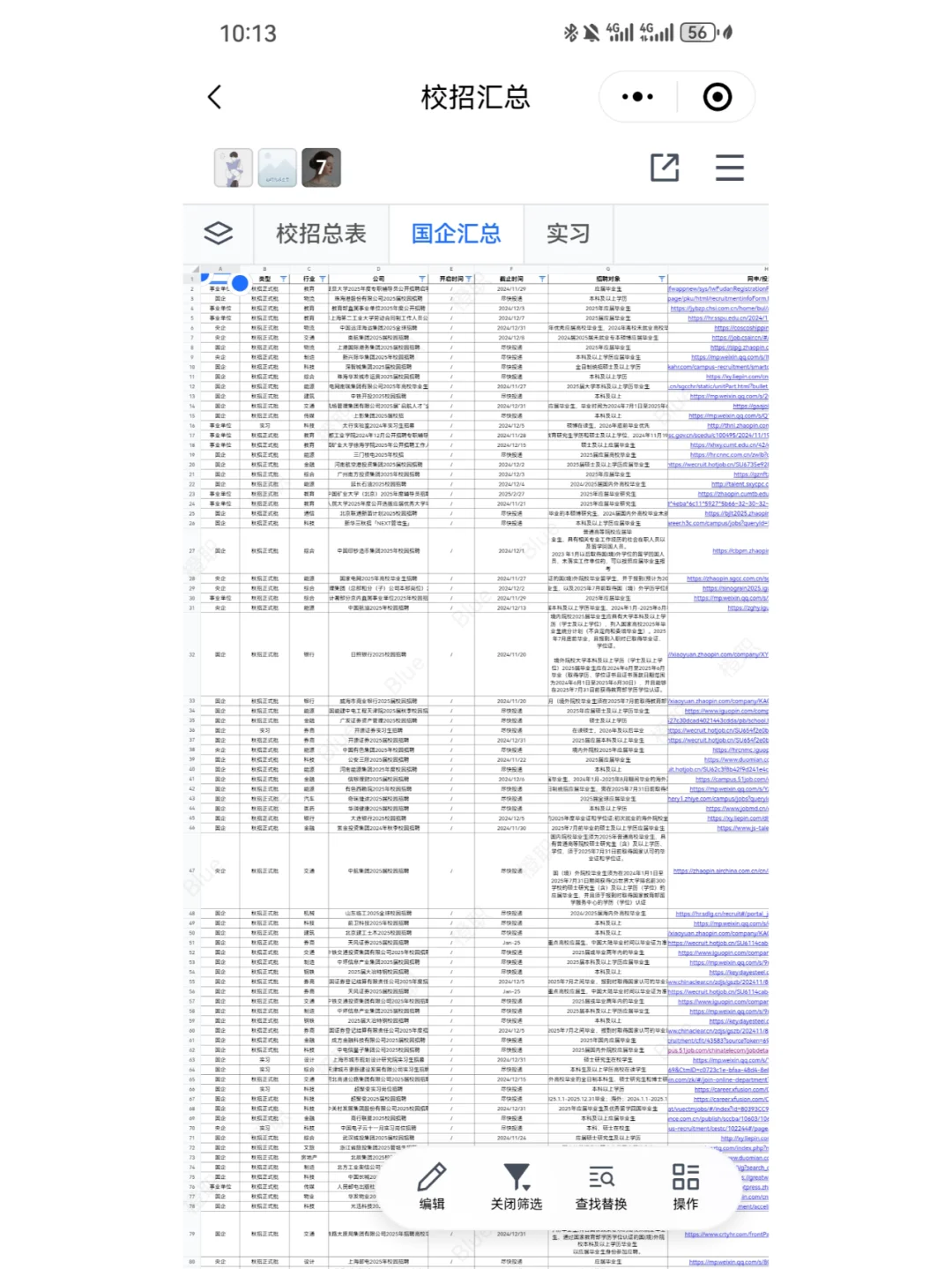 12.12日新疆突然开了很多不用笔试的央国企