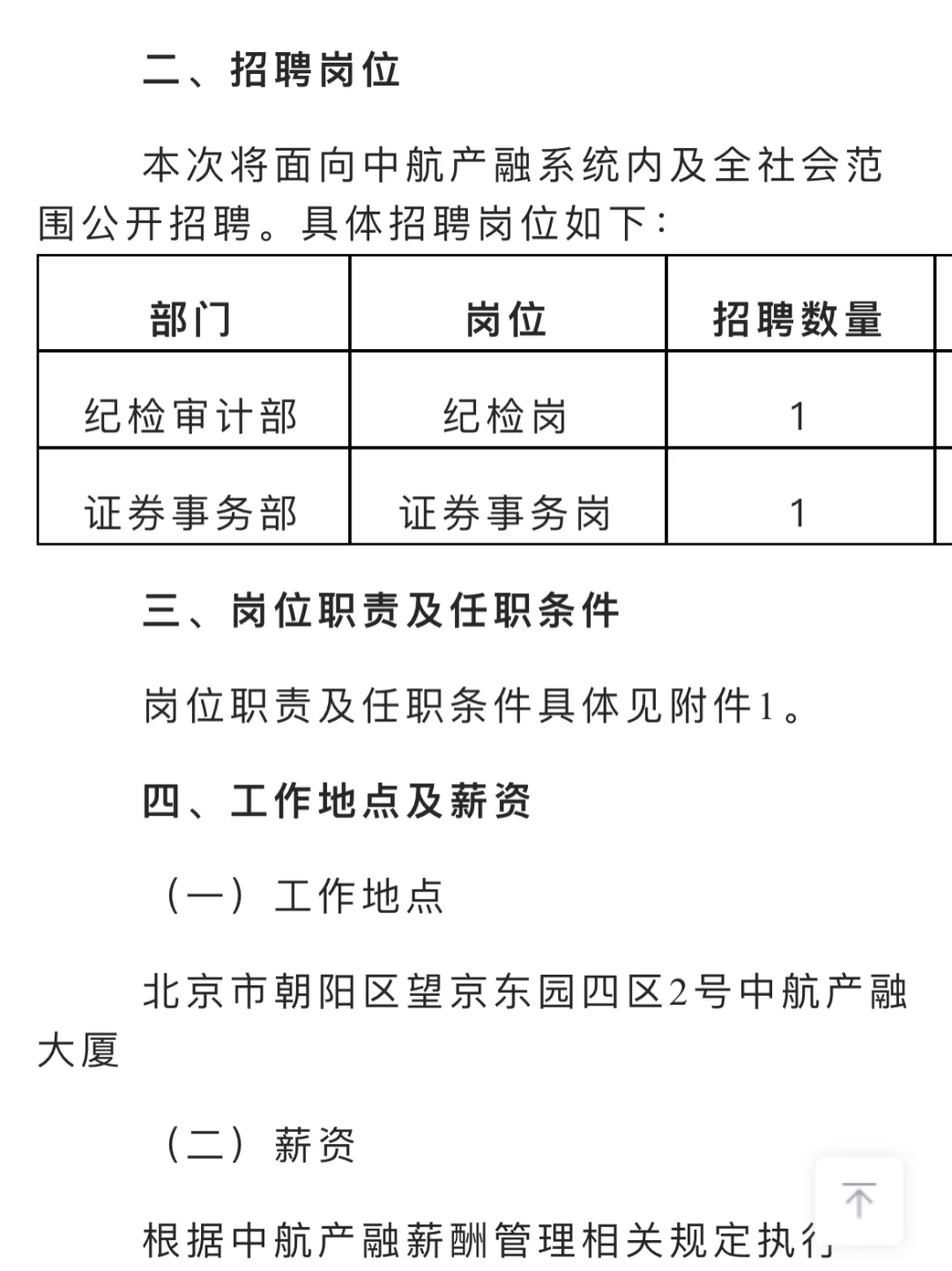 中航工业产融控股公开社会招聘（中航产融）