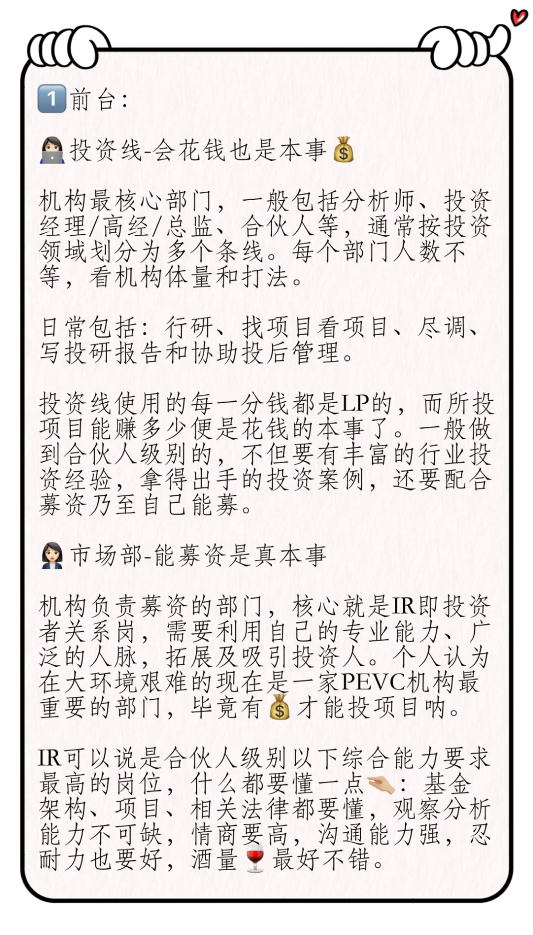 内资PE/VC机构岗位工作内容介绍