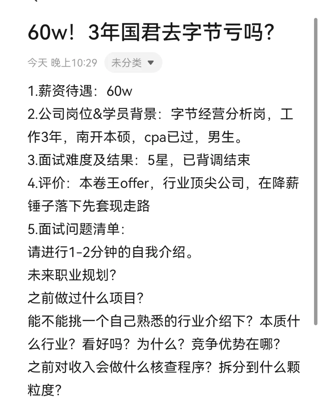 60w！3年国君去字节亏吗？