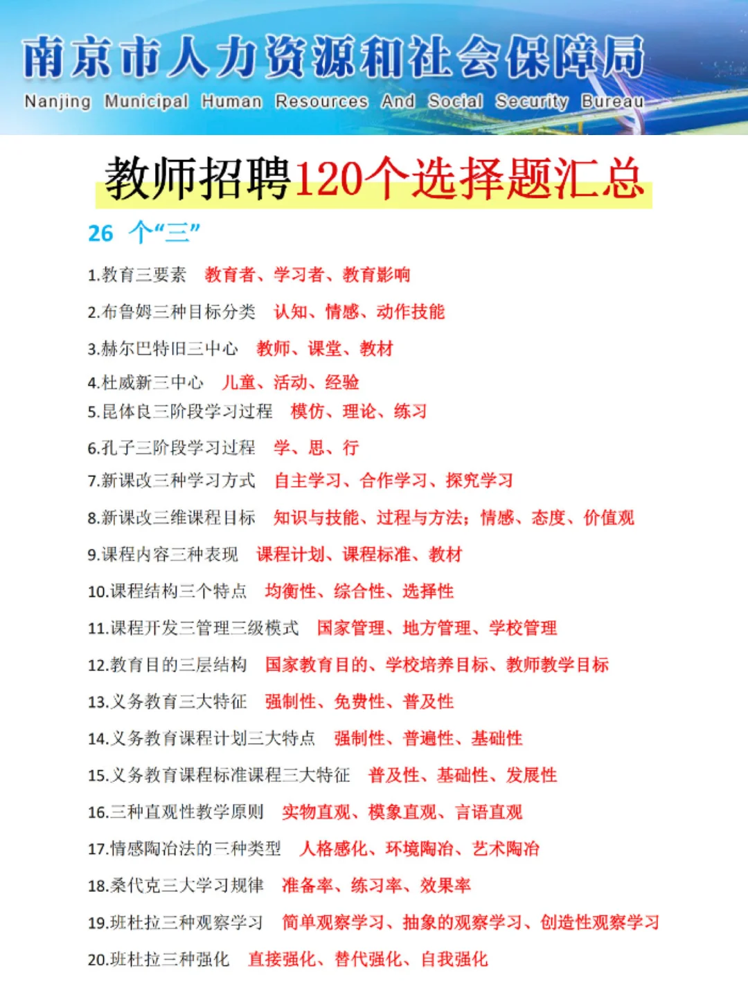 25南京社招教师招聘这次真的大放水啊！