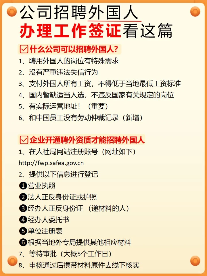 公司招聘外国人办理工作签证看这篇❗