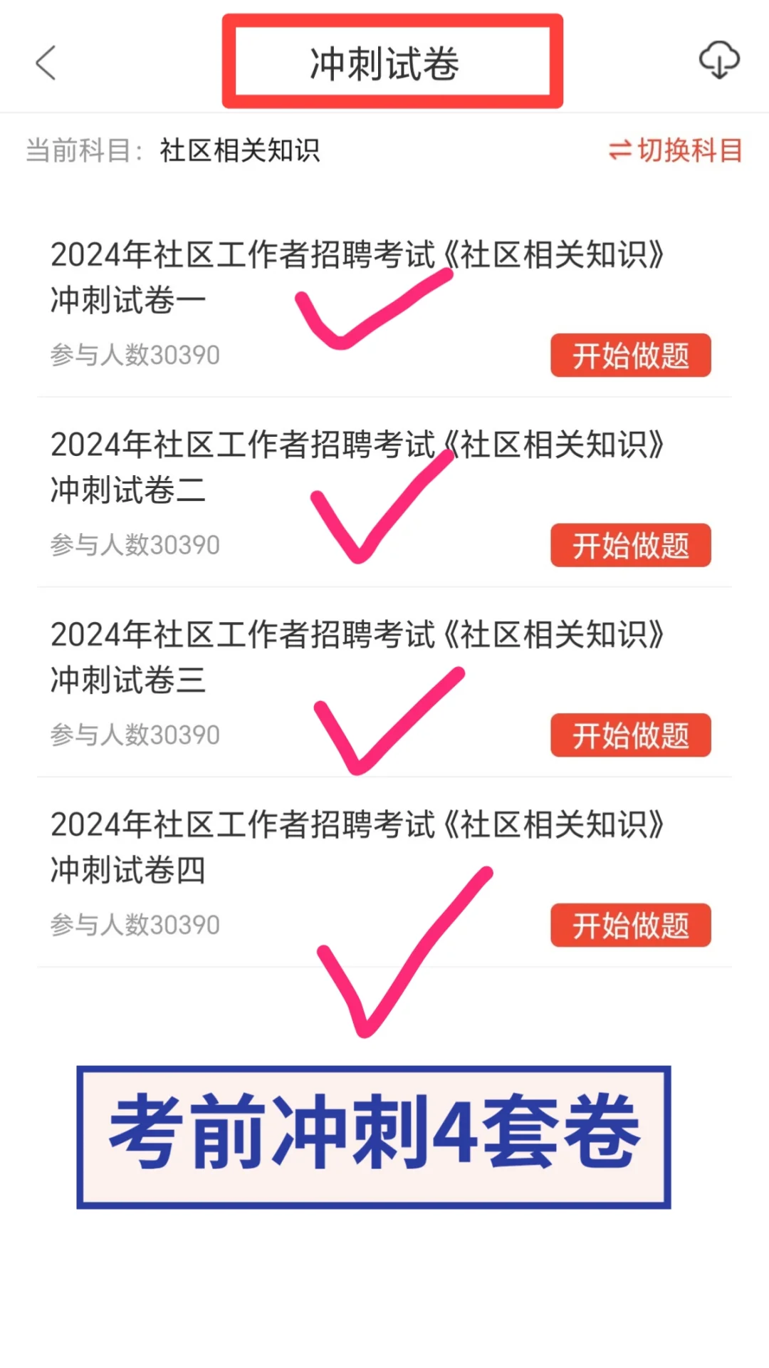 邯郸丛台社区工作者就这14页，码住❗❗❗