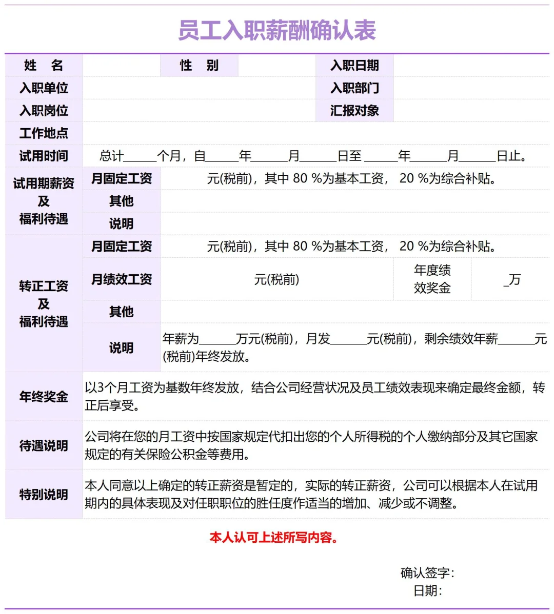 HR必备：新员工入职必签13个文件清单！