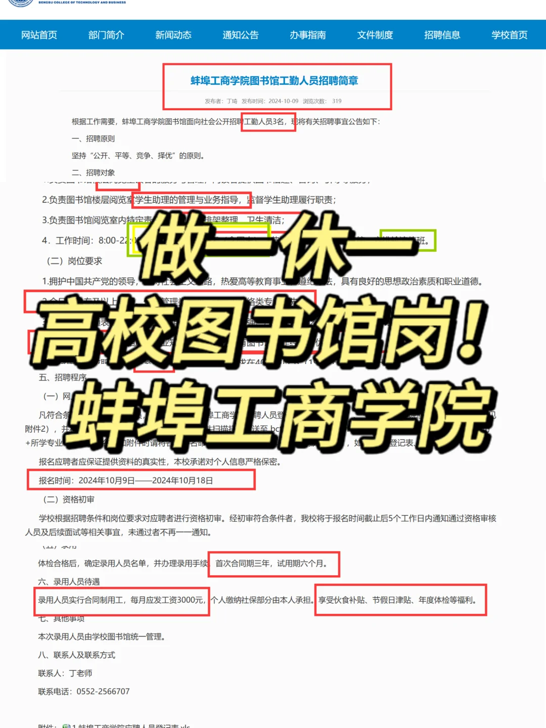 招聘|蚌埠工商学院图书馆