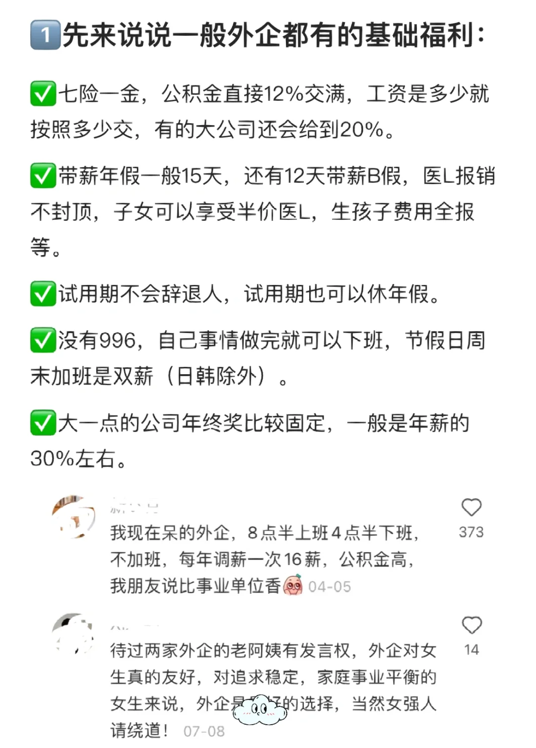 打破信息差❗外企才是女生们的天堂😍