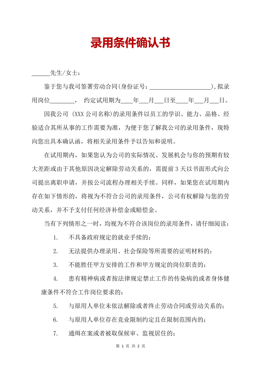 HR必备：新员工入职必签13个文件清单！
