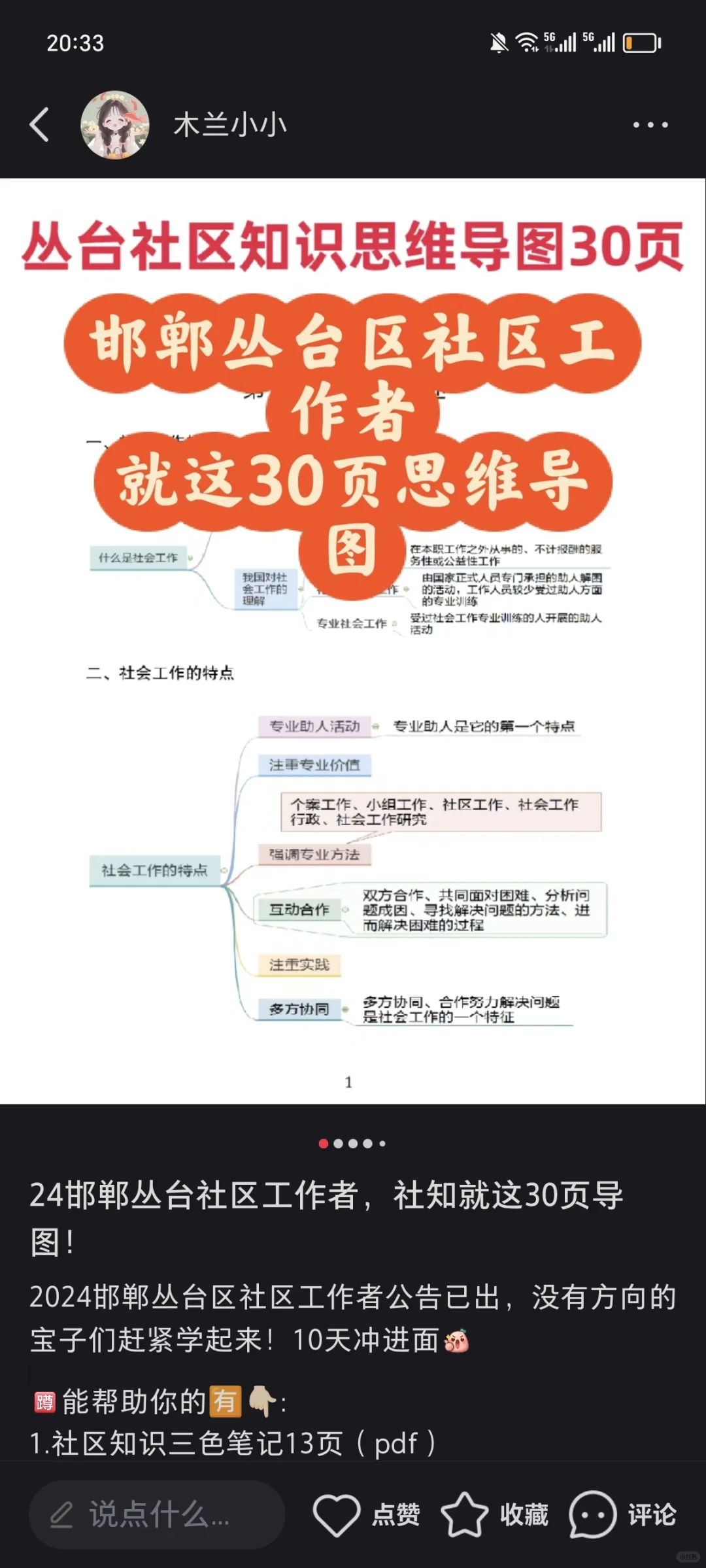 邯郸丛台社区工作者就这14页，码住❗❗❗