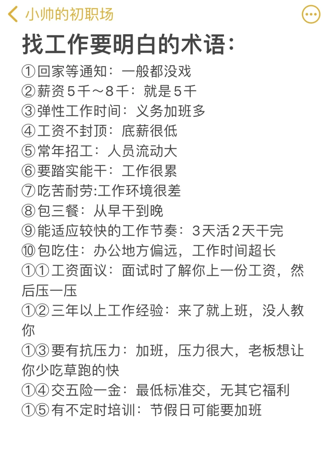 奉劝大家 找工作前一定读懂潜台词 学会技巧