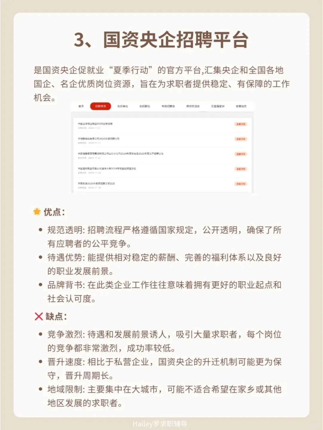 这7个求职网站完全hold住