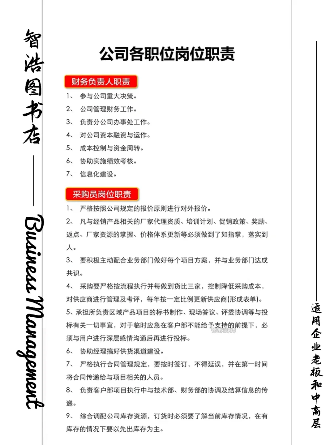 公司各岗位职责