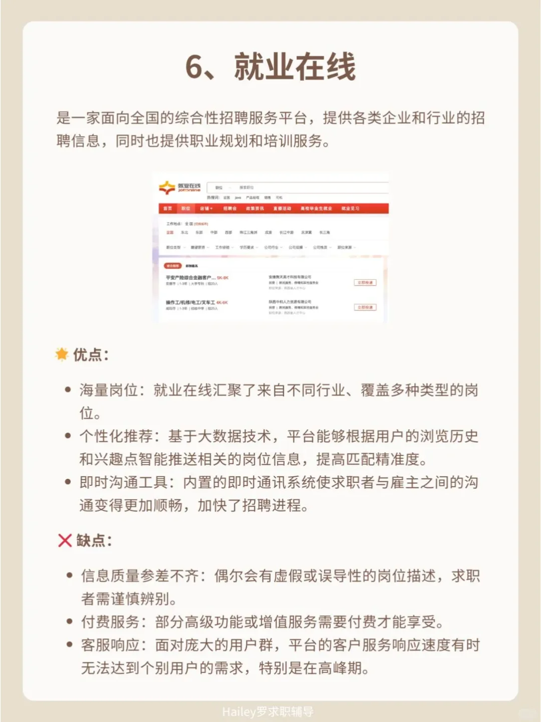 这7个求职网站完全hold住