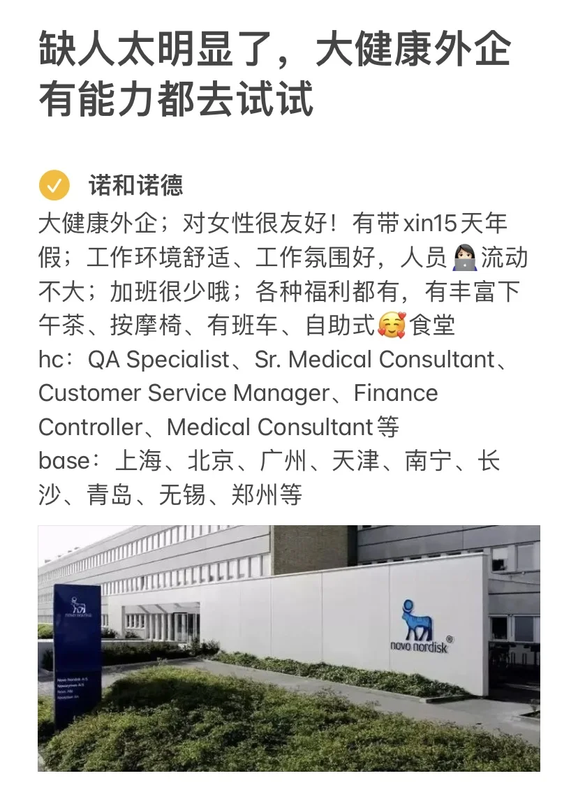 缺人太明显了，大健康外企有能力都去试试