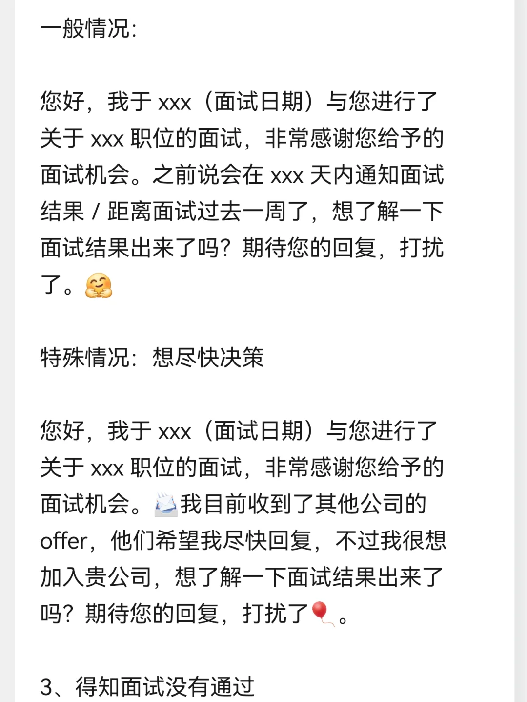 boss直聘全网最全沟通话术（HR看了都👍）