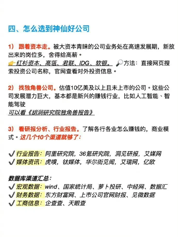 一定要去离钱近的工作岗位！