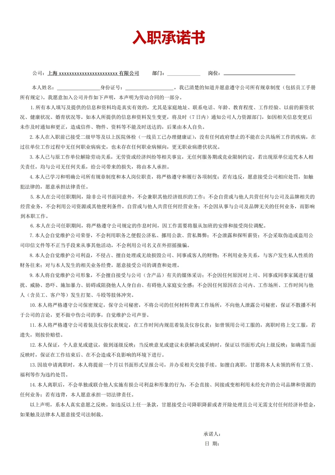 HR必备：新员工入职必签13个文件清单！