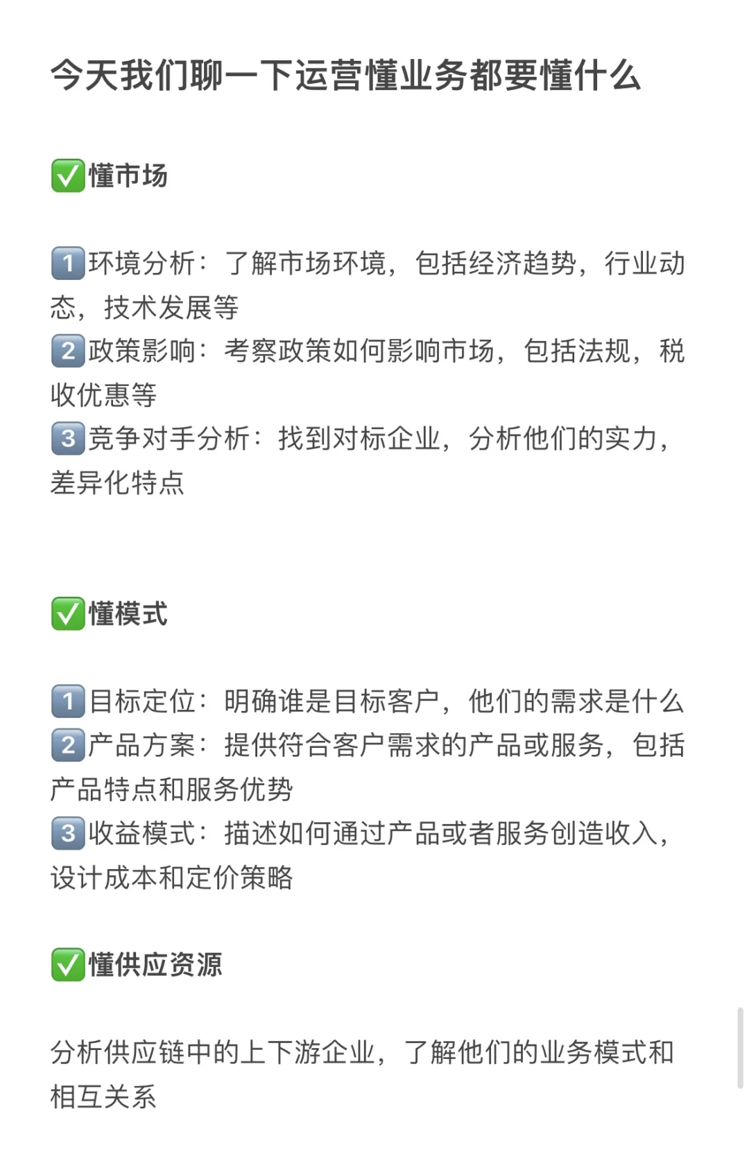 运营“懂业务” 到底要懂什么