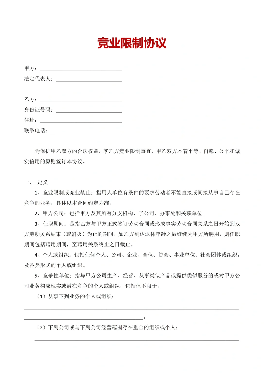 HR必备：新员工入职必签13个文件清单！